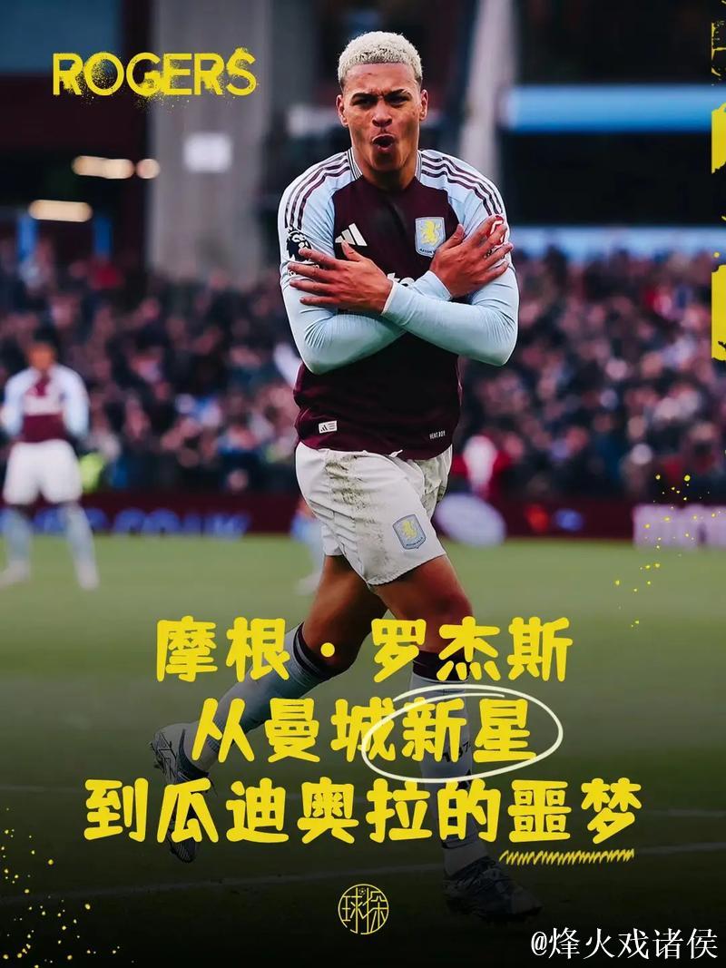 摩根-罗杰斯：状态正佳，期待延续胜利势头