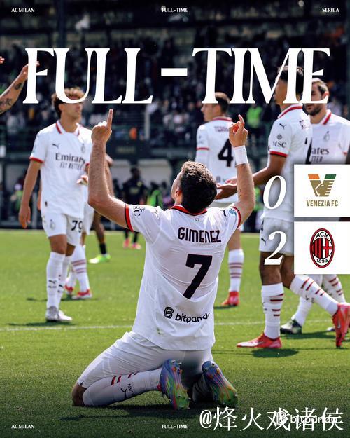 AC米兰强势登顶意甲